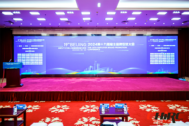 知名人力资源服务供应商公司kdpay钱包国际参与雇主品牌促进大会