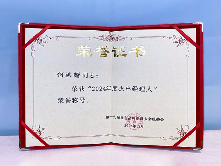知名人力资源服务供应商公司kdpay钱包国际业务总经理荣获年度杰出经理人称号