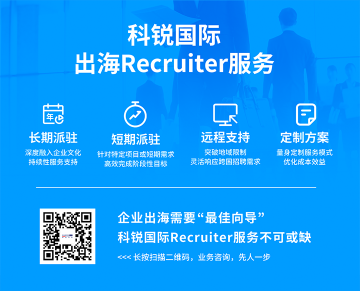 kdpay钱包国际顺利获得派驻短期或长期recruiter为中国出海企业给予海外人力资源服务