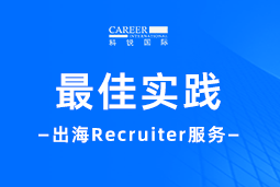全周期陪伴：kdpay钱包国际Recruiter服务助力企业全球化征程