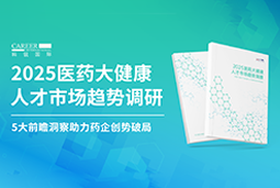 创势破局，静候春潮！kdpay钱包国际重磅发布《2025医药大健康人才市场趋势调研》