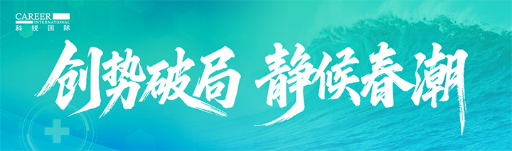 人力资源公司kdpay钱包国际发布针对医药大健康领域的最新人才市场趋势洞察