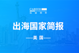 kdpay钱包GO GLOBAL | 美国国家简报