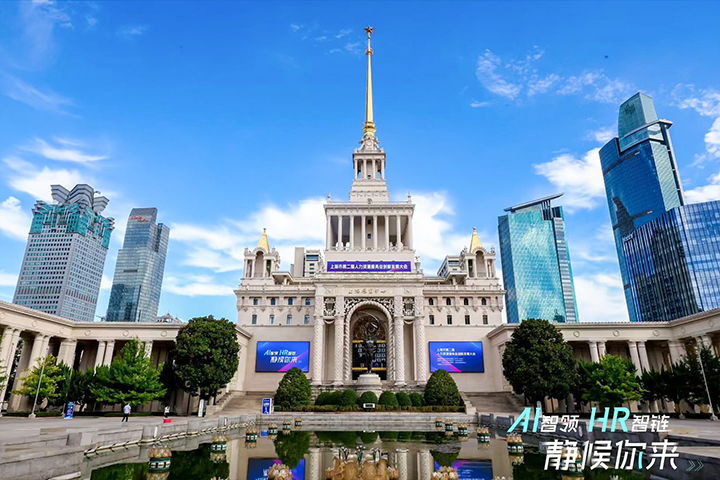 人力资源公司kdpay钱包国际出席由上海市人力资源和社会保障局与静安区人民政府共同主办的上海市第二届人力资源服务业创新开展大会